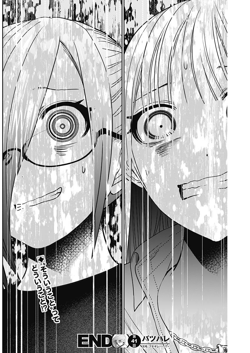 バツハレ Chap 41 - Next Chap 42