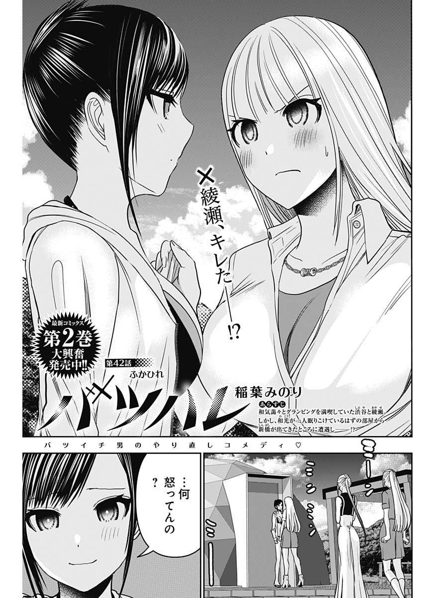 バツハレ Chap 42 - Next Chap 43
