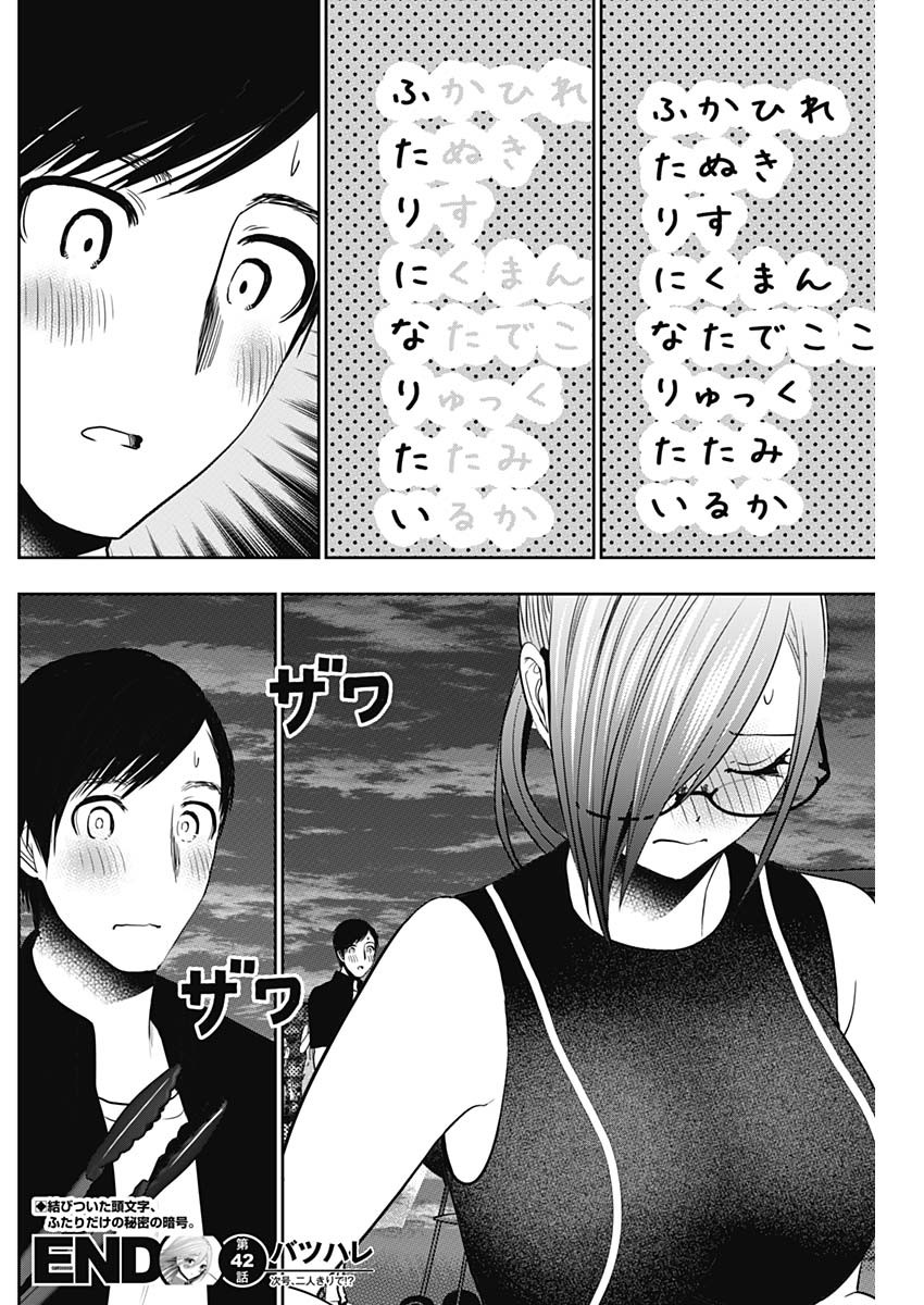 バツハレ Chap 42 - Next Chap 43