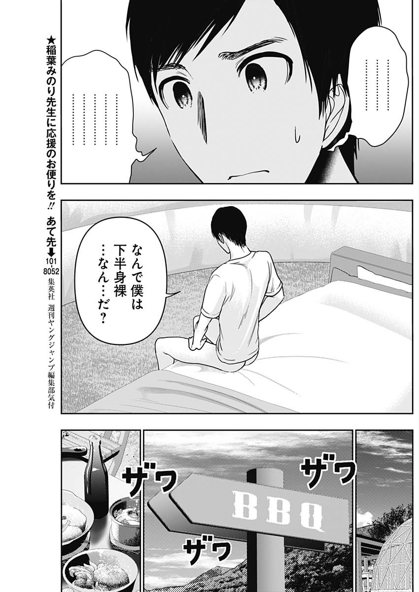 バツハレ Chap 42 - Next Chap 43
