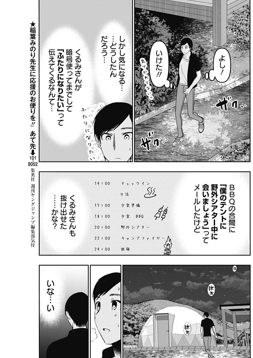 バツハレ Chap 43 - Next Chap 44