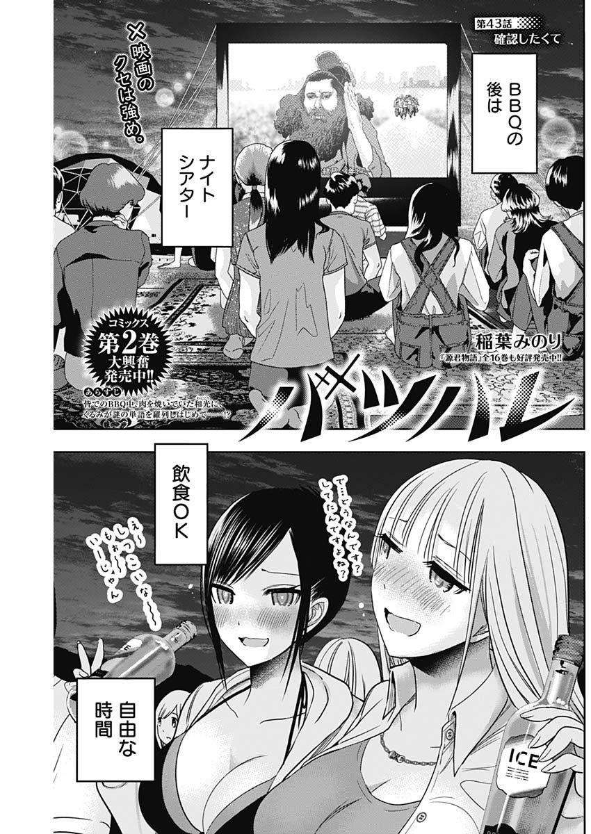 バツハレ Chap 43 - Next Chap 44