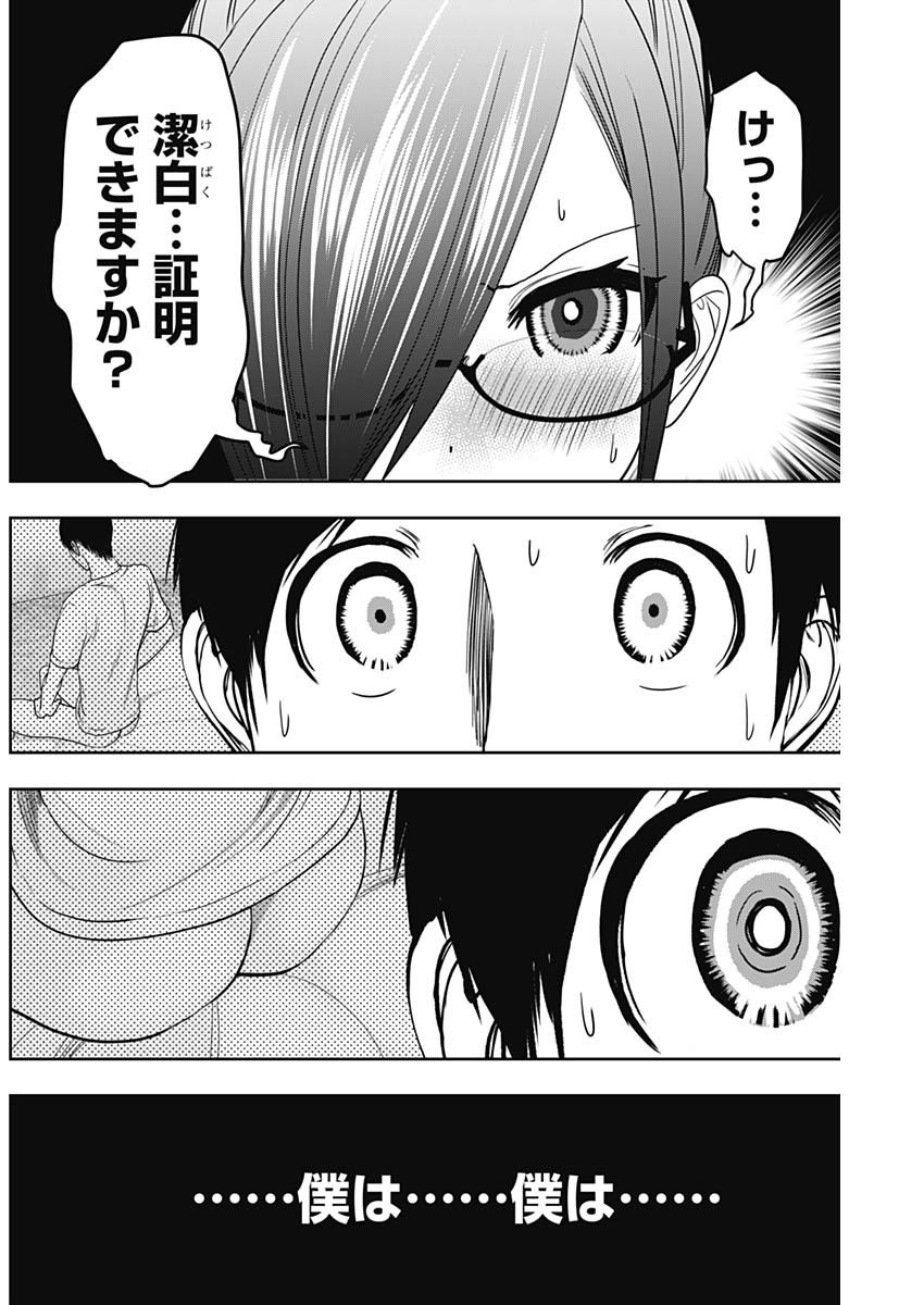 バツハレ Chap 43 - Next Chap 44