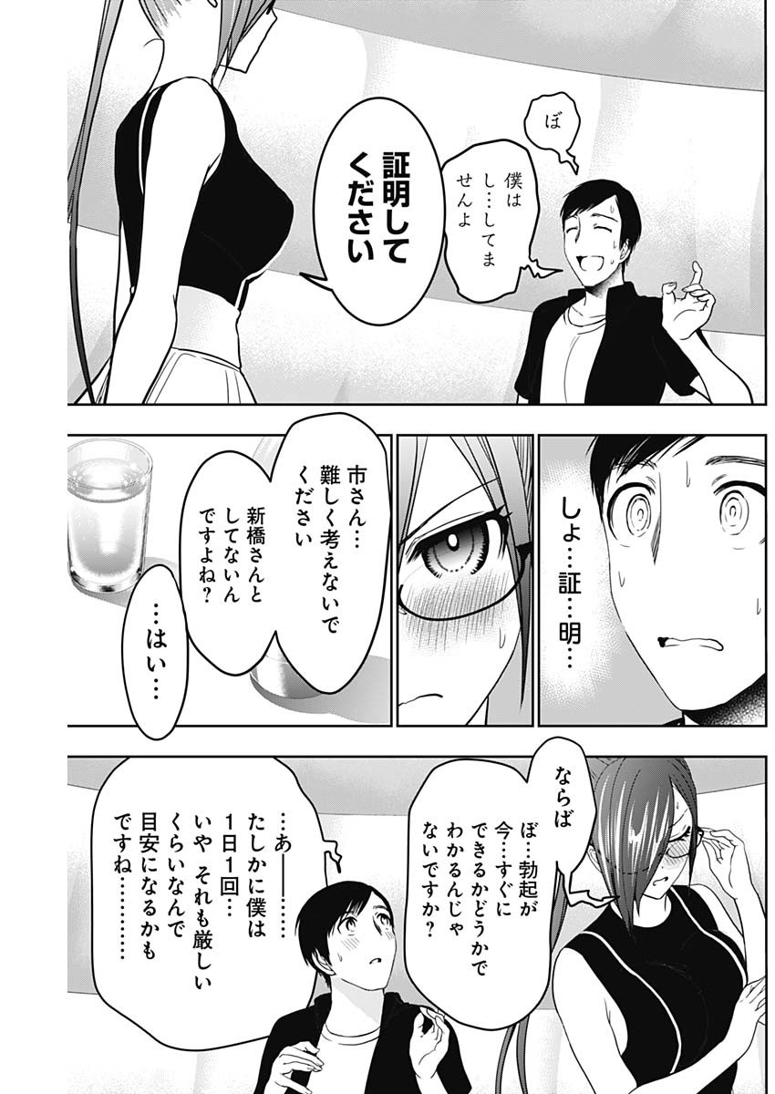 バツハレ Chap 43 - Next Chap 44