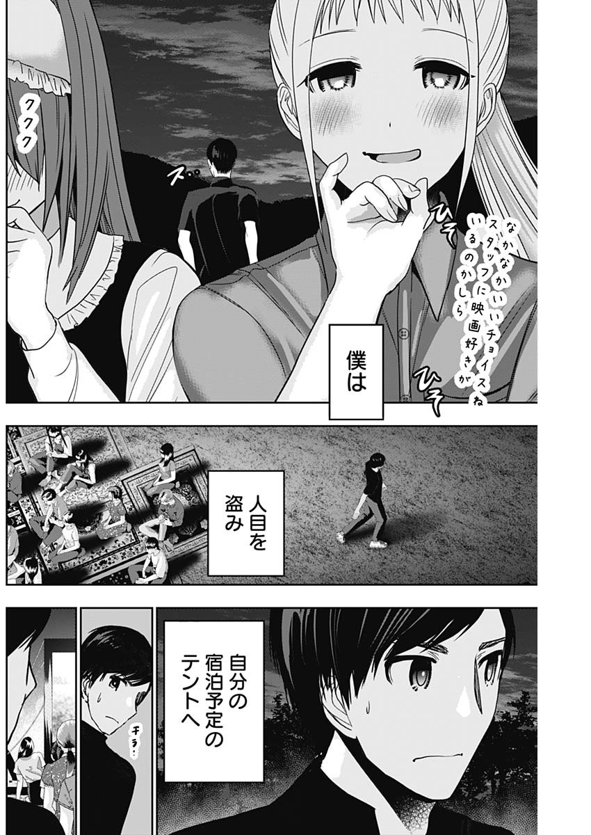 バツハレ Chap 43 - Next Chap 44