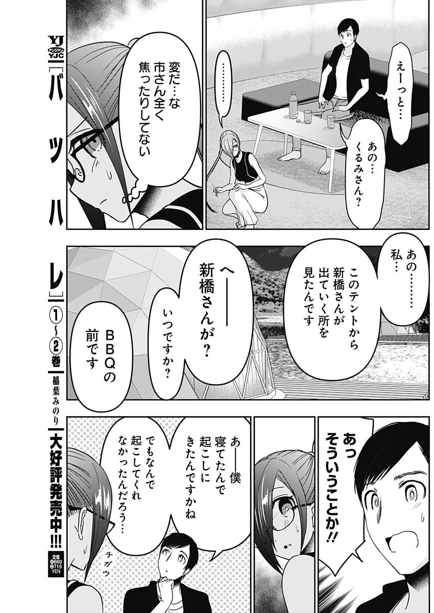 バツハレ Chap 43 - Next Chap 44