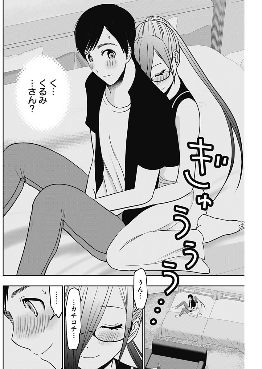 バツハレ Chap 44 - Next Chap 45