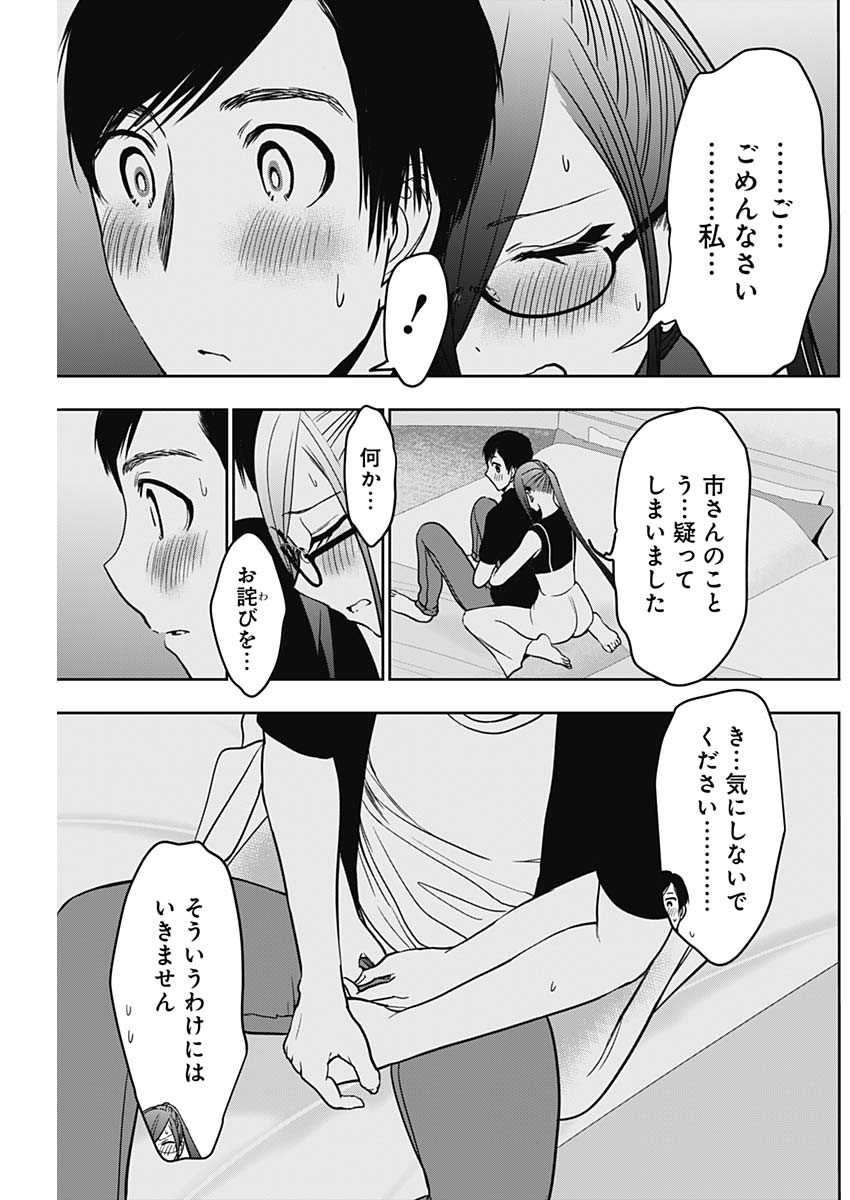 バツハレ Chap 44 - Next Chap 45