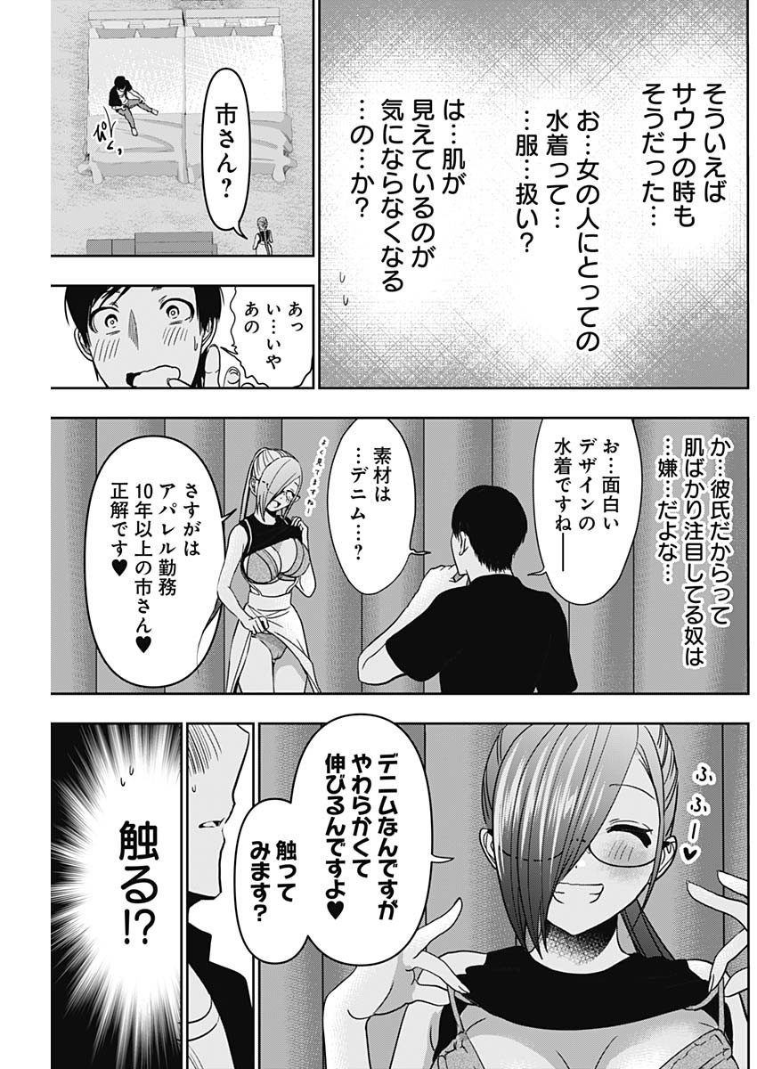 バツハレ Chap 45 - Next Chap 46
