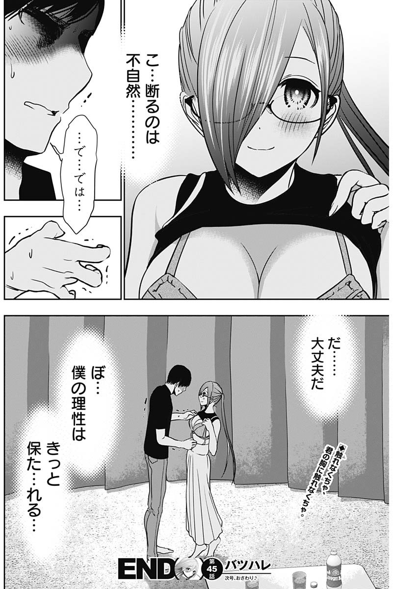 バツハレ Chap 45 - Next Chap 46