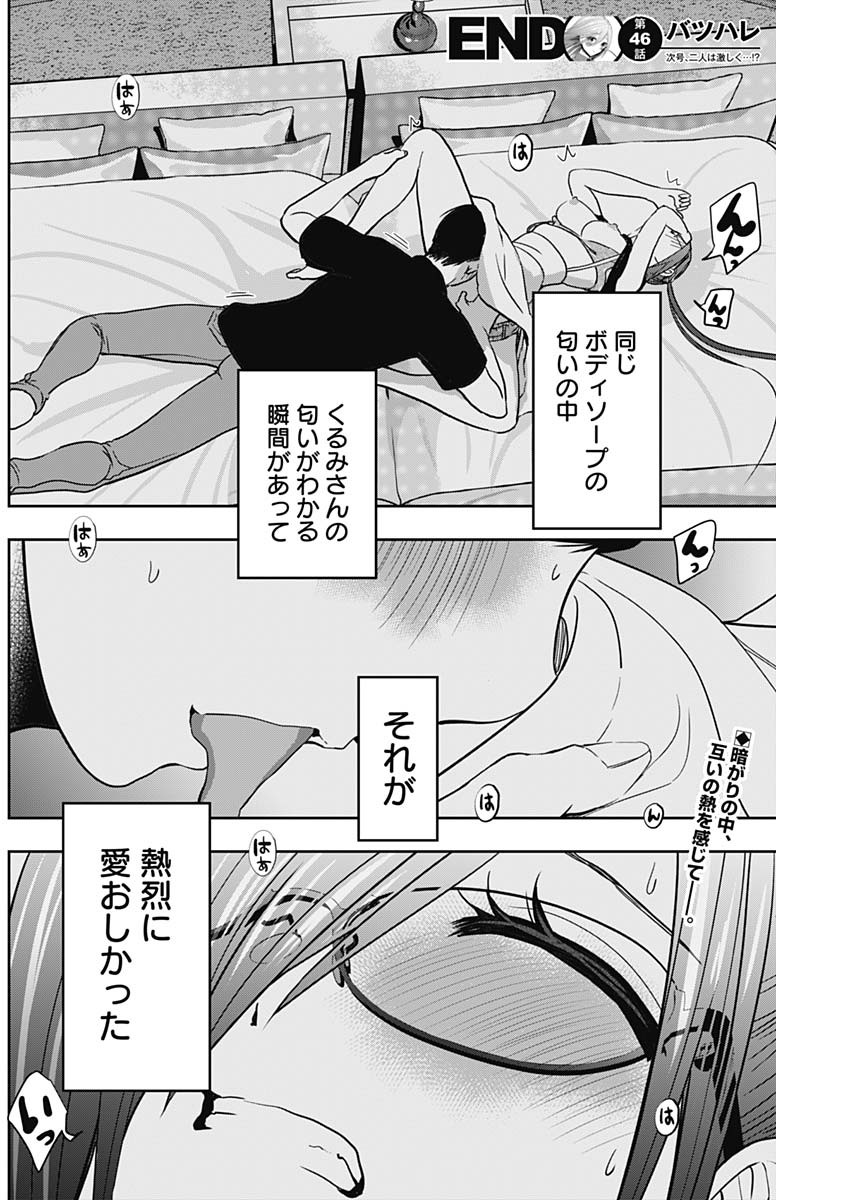 バツハレ Chap 46 - Next Chap 47