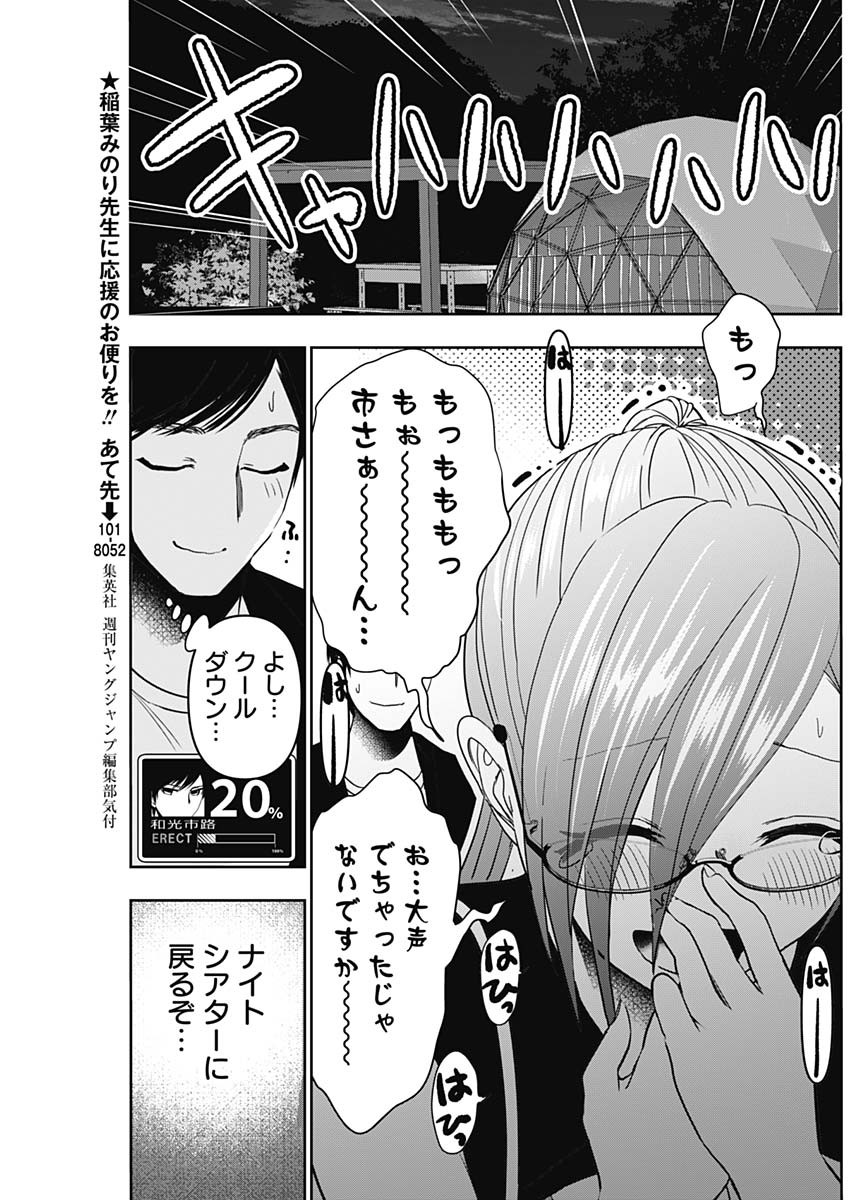 バツハレ Chap 46 - Next Chap 47