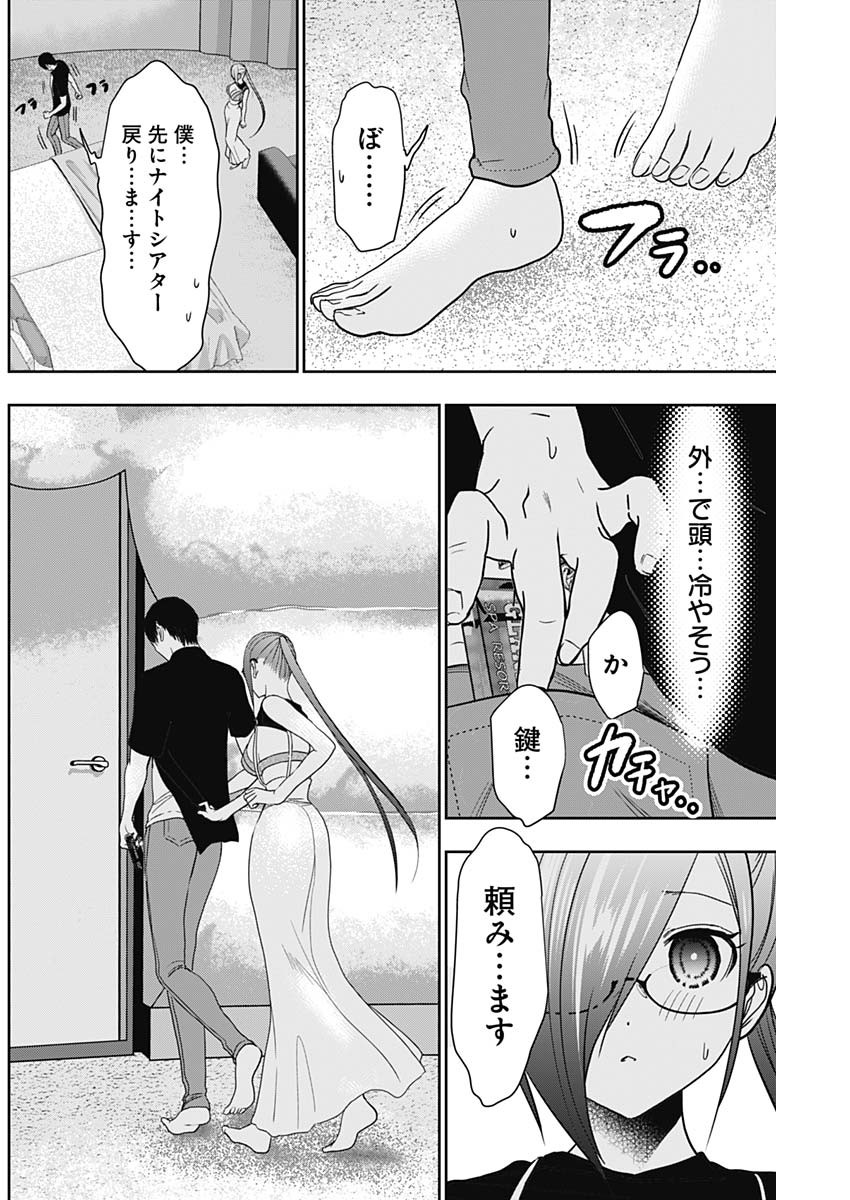 バツハレ Chap 46 - Next Chap 47