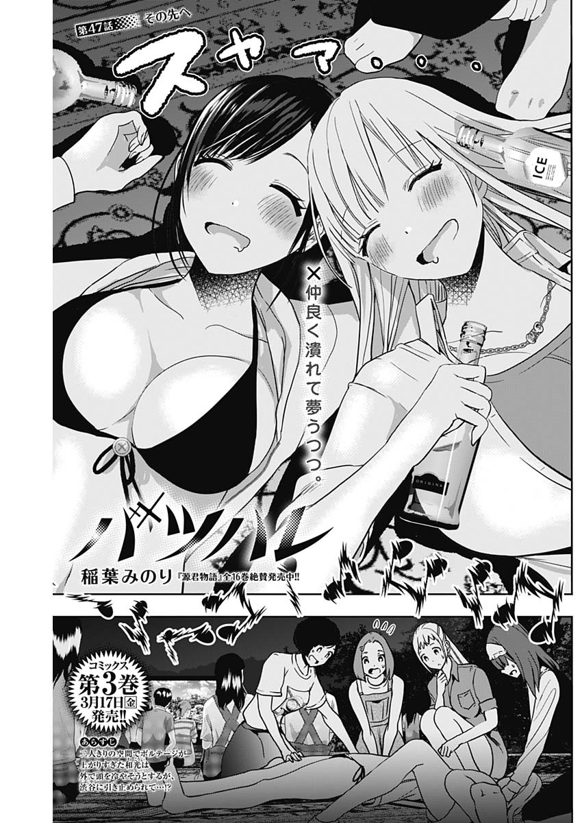 バツハレ Chap 47 - Next Chap 48