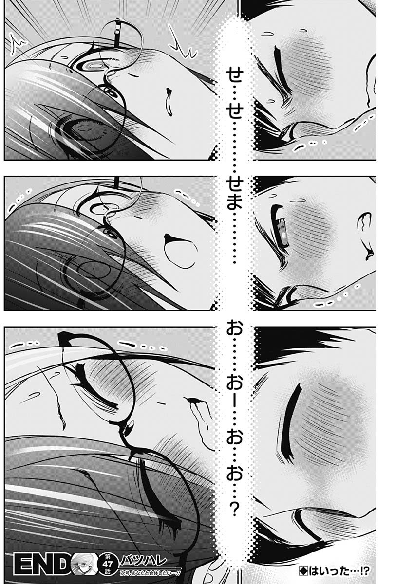 バツハレ Chap 47 - Next Chap 48