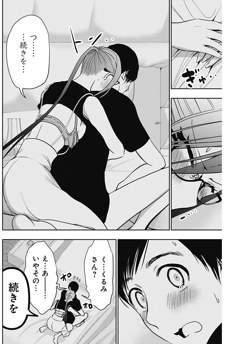バツハレ Chap 47 - Next Chap 48