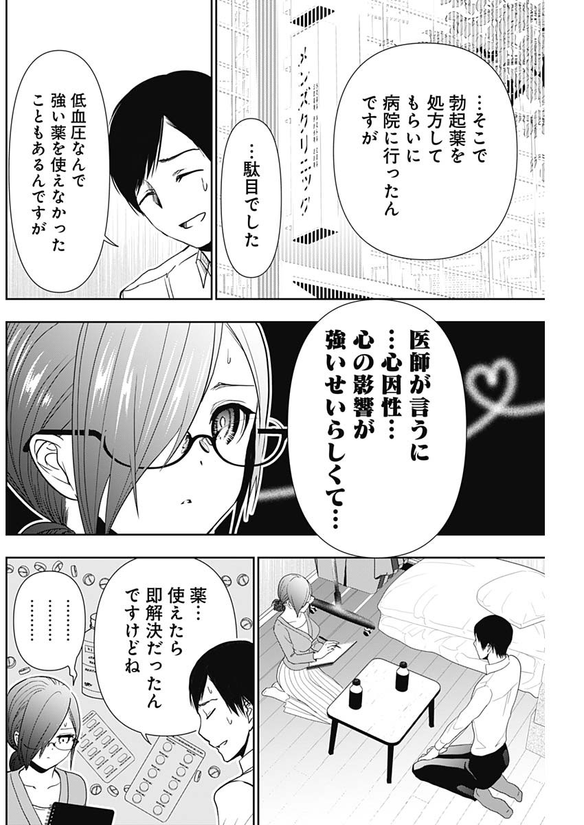 バツハレ Chap 5 - Next Chap 6