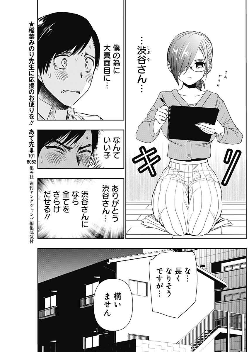 バツハレ Chap 5 - Next Chap 6