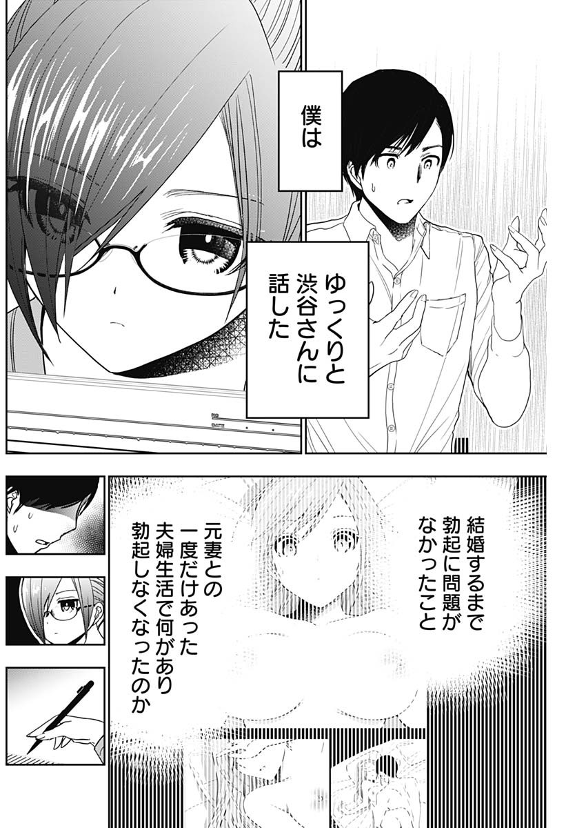 バツハレ Chap 5 - Next Chap 6