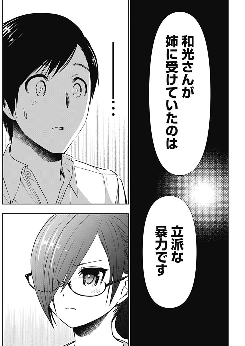 バツハレ Chap 5 - Next Chap 6