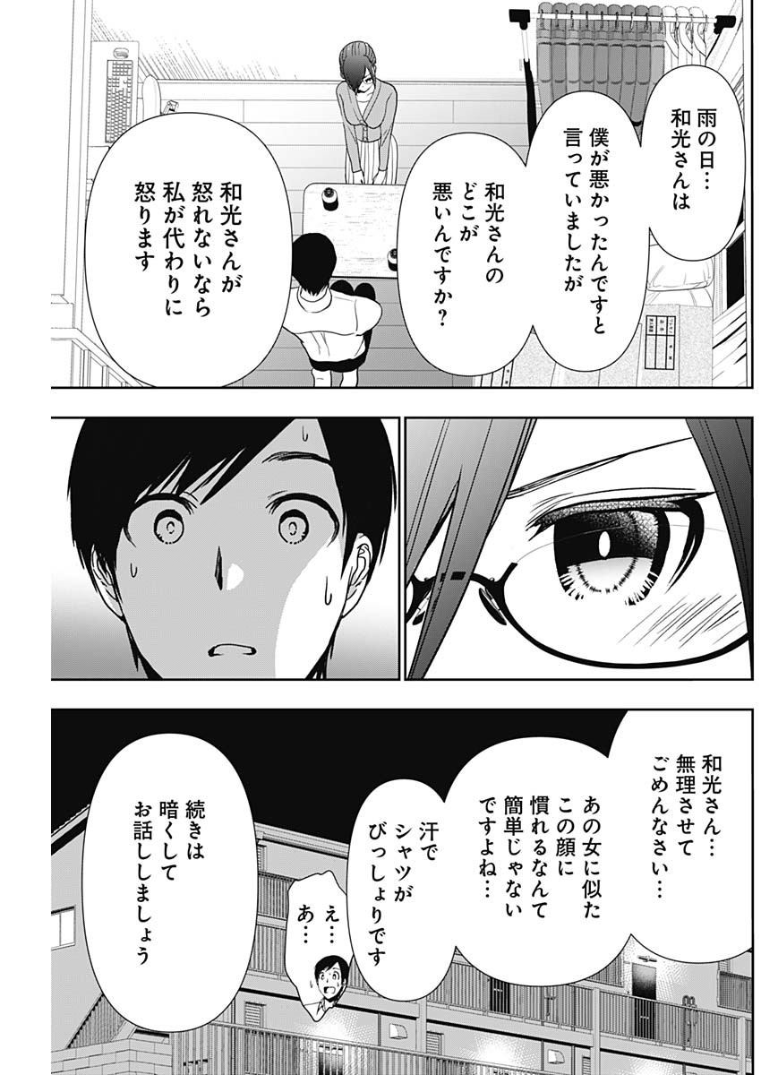 バツハレ Chap 5 - Next Chap 6
