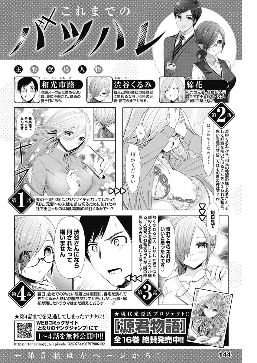 バツハレ Chap 5 - Next Chap 6