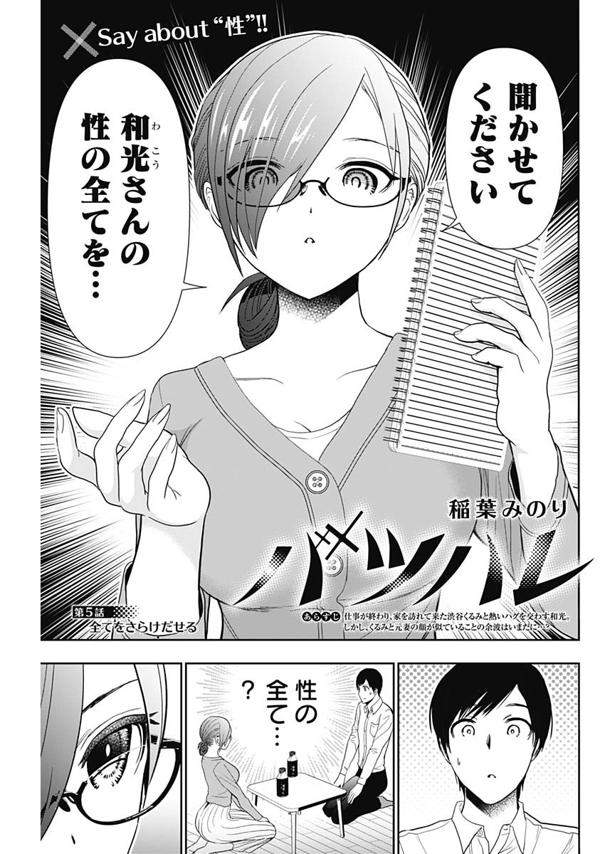 バツハレ Chap 5 - Next Chap 6