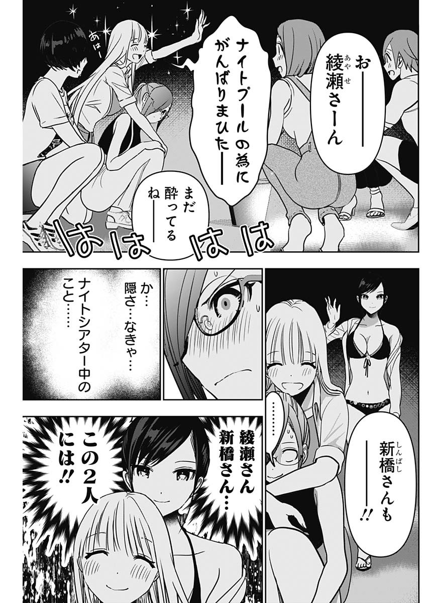 バツハレ Chap 50 - Next Chap 51