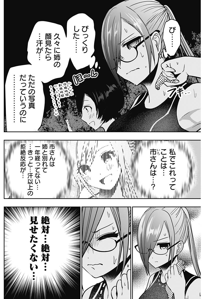 バツハレ Chap 50 - Next Chap 51