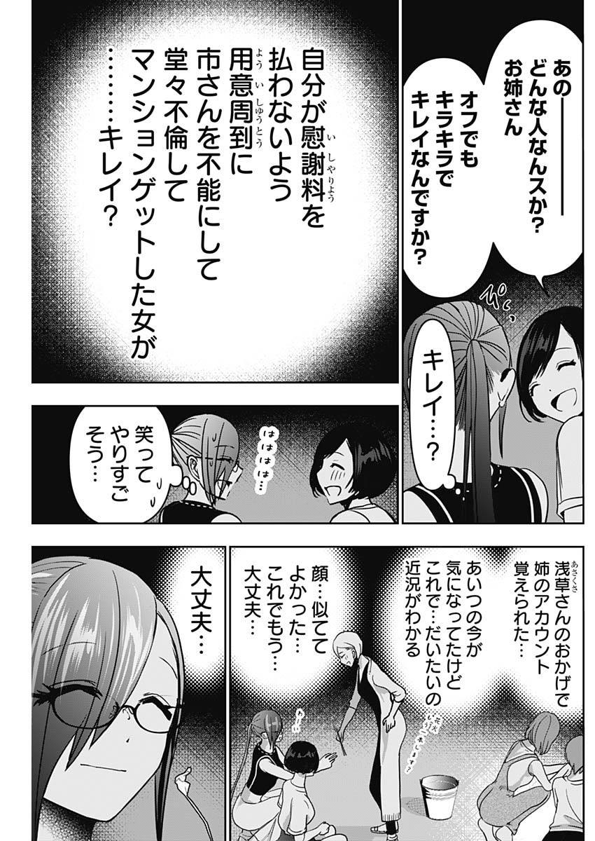 バツハレ Chap 50 - Next Chap 51