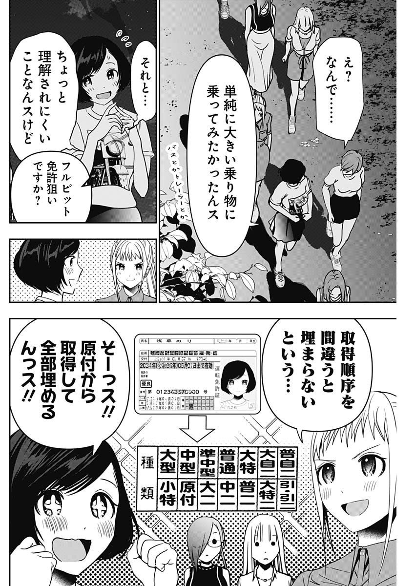 バツハレ Chap 51 - Next Chap 52