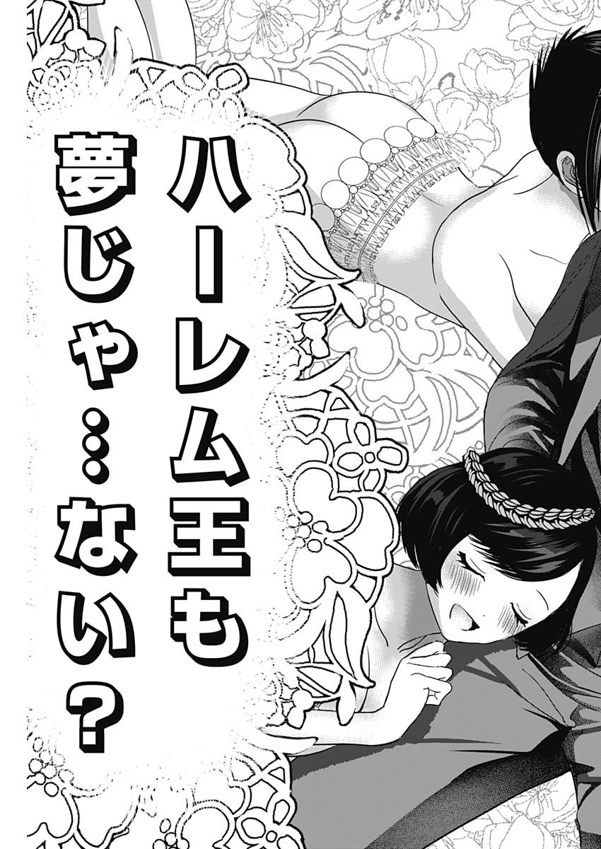 バツハレ Chap 51 - Next Chap 52