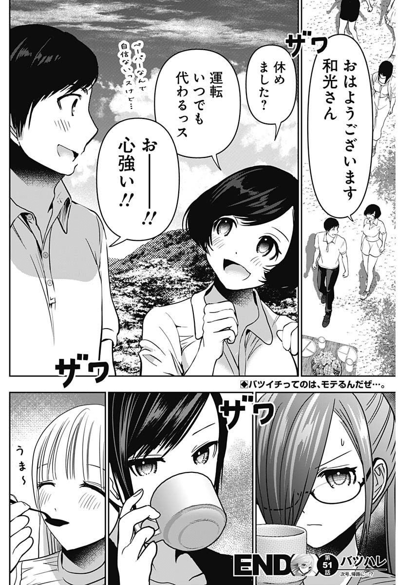 バツハレ Chap 51 - Next Chap 52