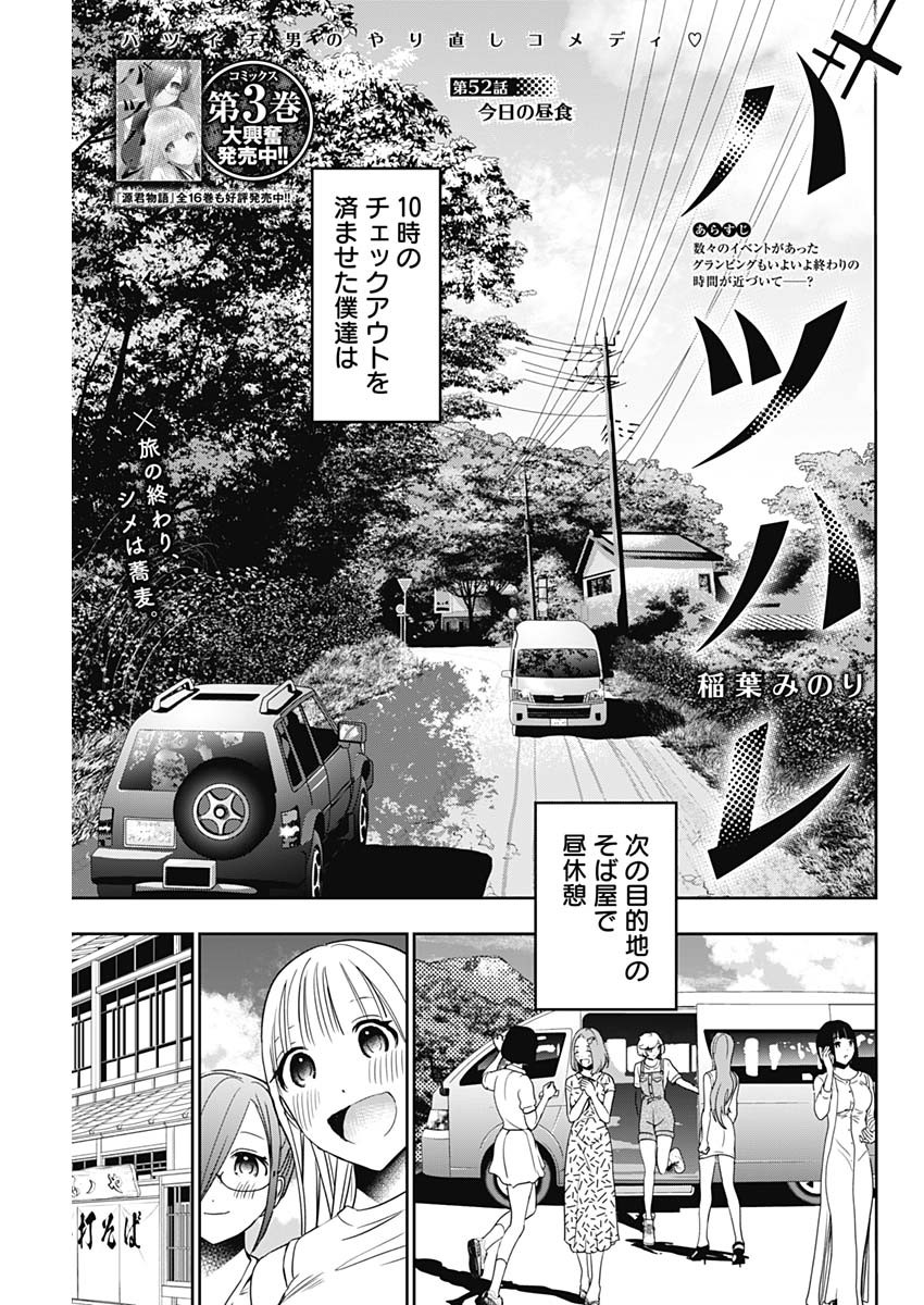 バツハレ Chap 52 - Next Chap 53
