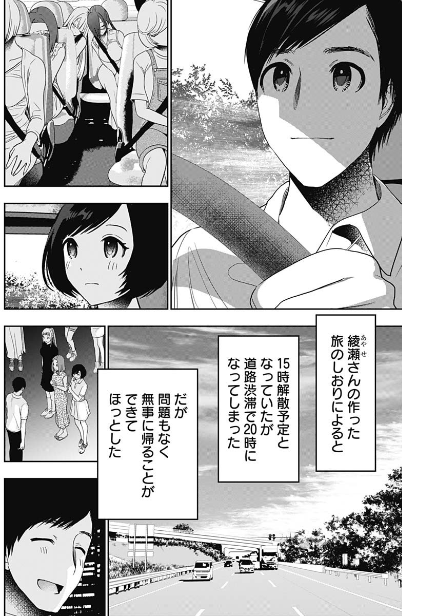 バツハレ Chap 52 - Next Chap 53