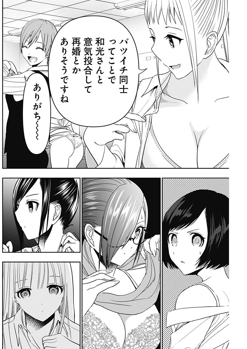 バツハレ Chap 53 - Next Chap 54