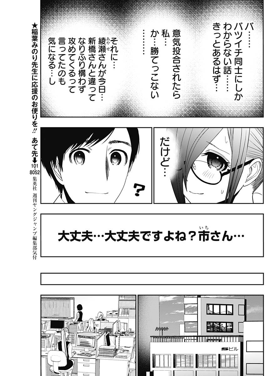 バツハレ Chap 53 - Next Chap 54