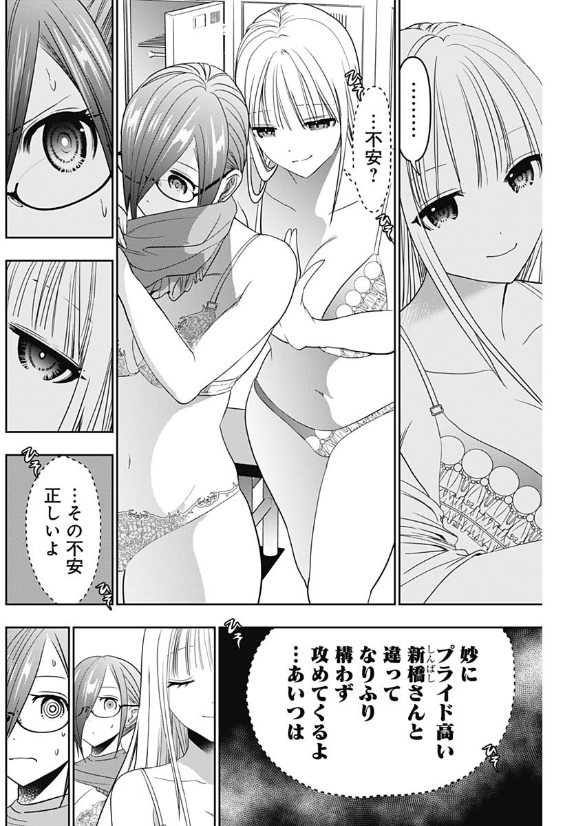 バツハレ Chap 53 - Next Chap 54