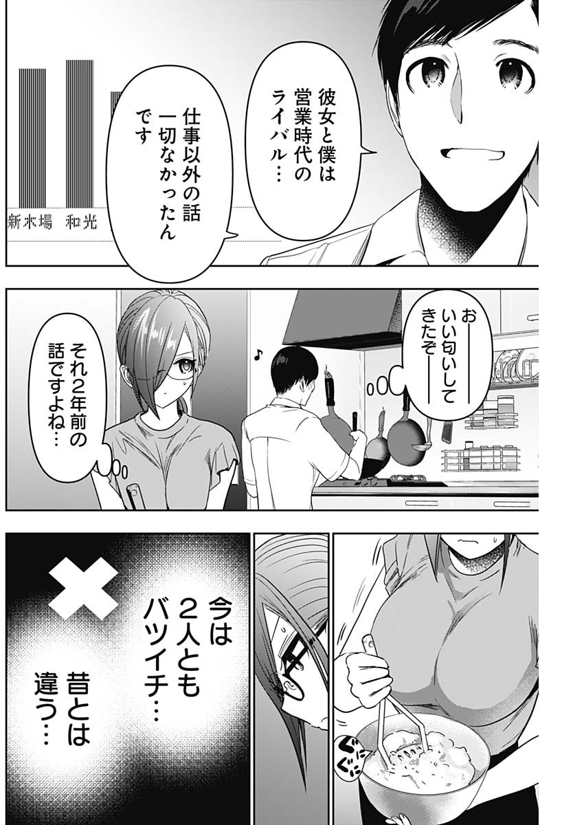 バツハレ Chap 53 - Next Chap 54