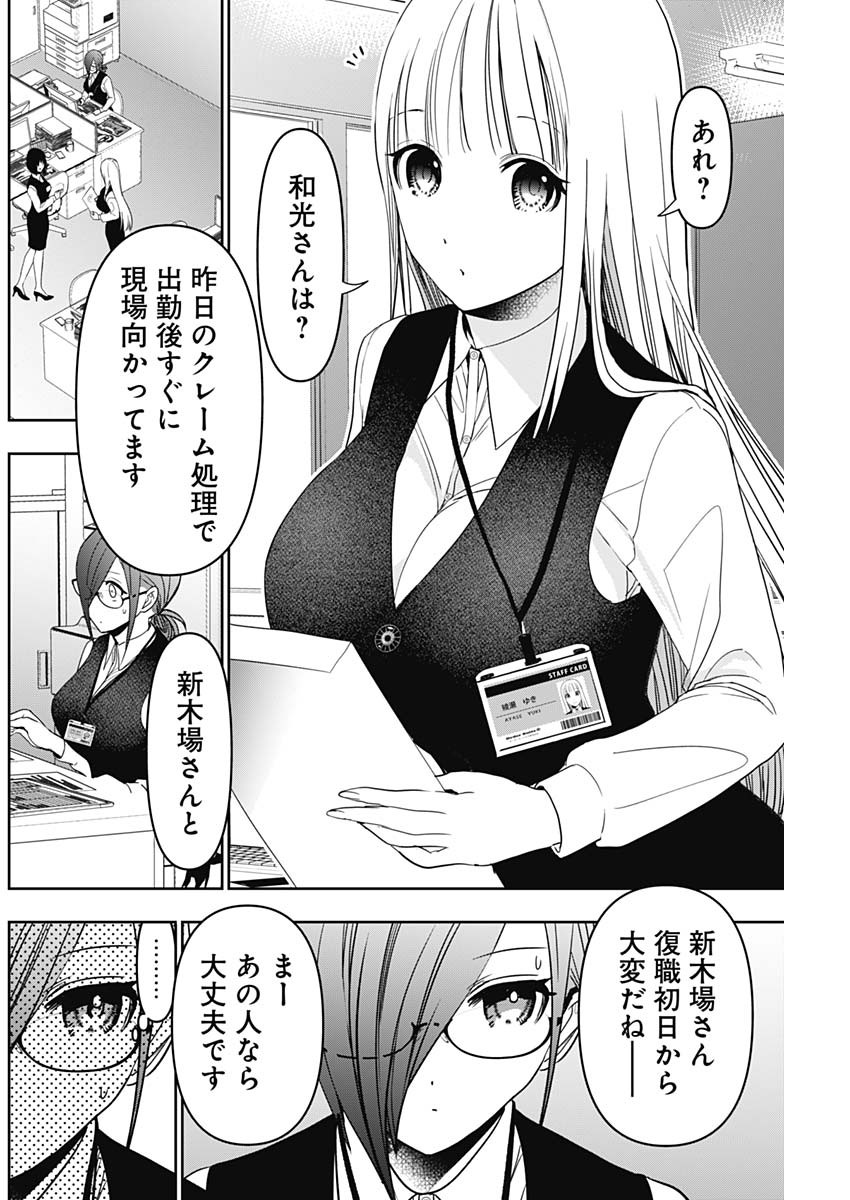 バツハレ Chap 53 - Next Chap 54