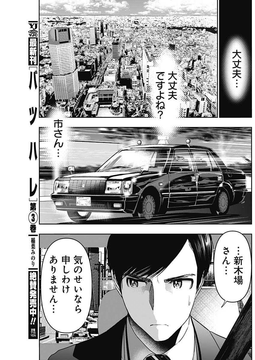 バツハレ Chap 53 - Next Chap 54