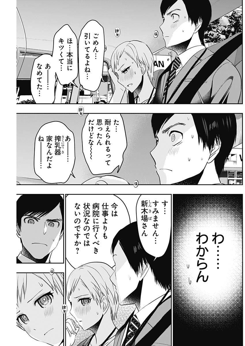 バツハレ Chap 54 - Next Chap 55