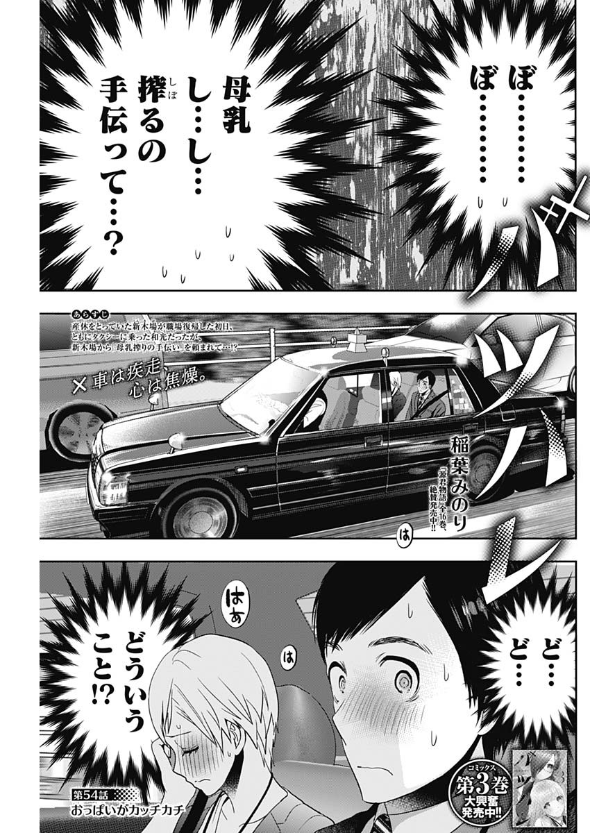 バツハレ Chap 54 - Next Chap 55