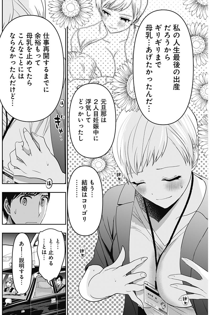 バツハレ Chap 54 - Next Chap 55
