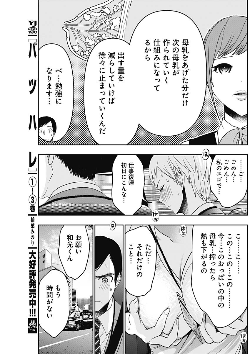 バツハレ Chap 54 - Next Chap 55