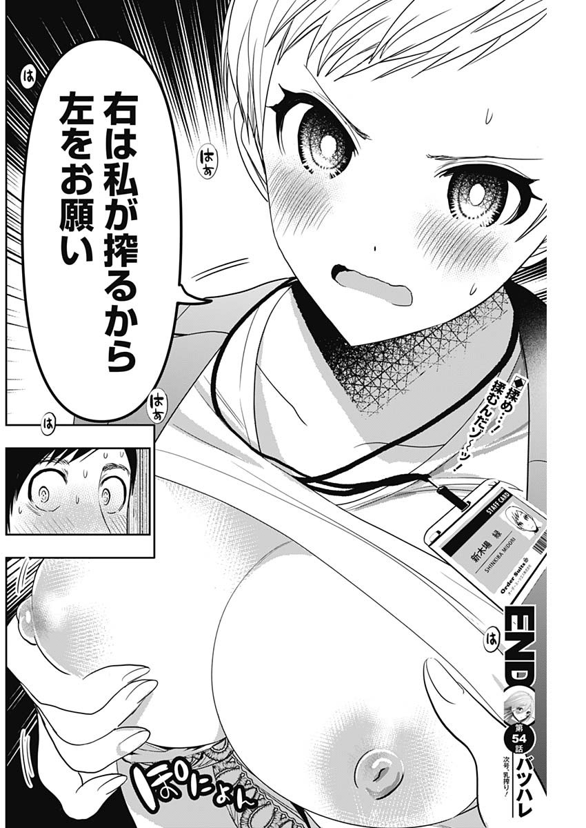 バツハレ Chap 54 - Next Chap 55