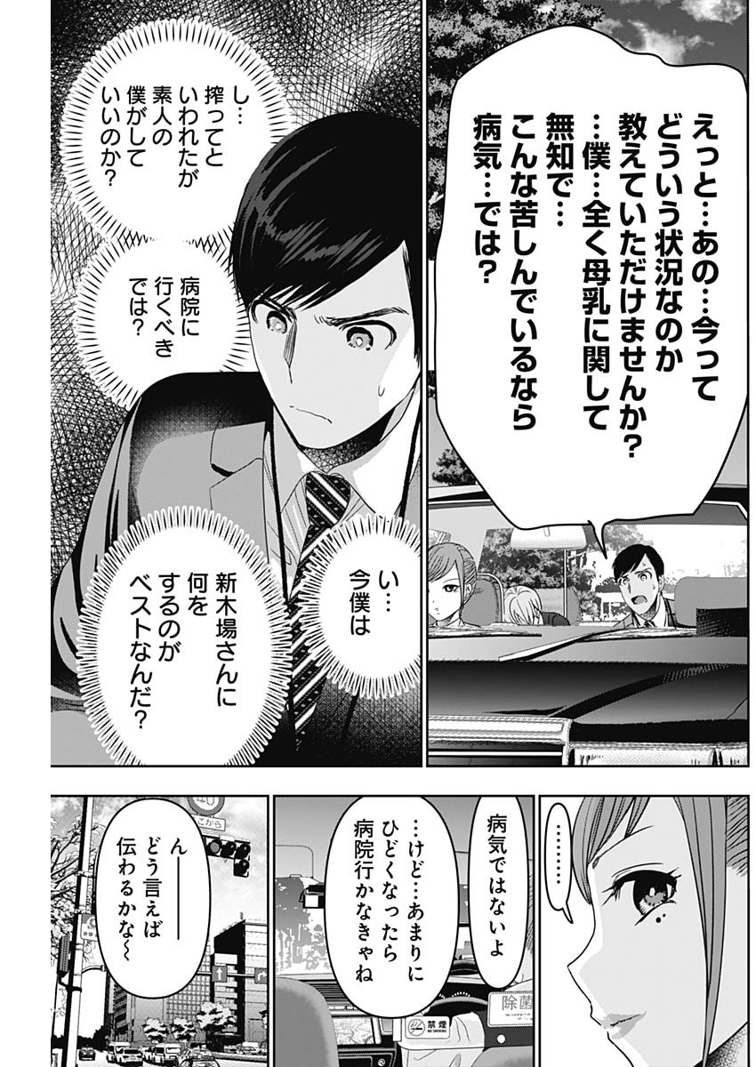 バツハレ Chap 54 - Next Chap 55