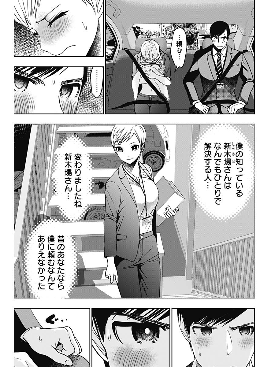 バツハレ Chap 55 - Next Chap 56