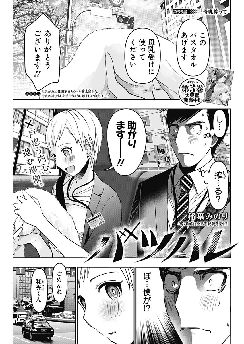 バツハレ Chap 55 - Next Chap 56