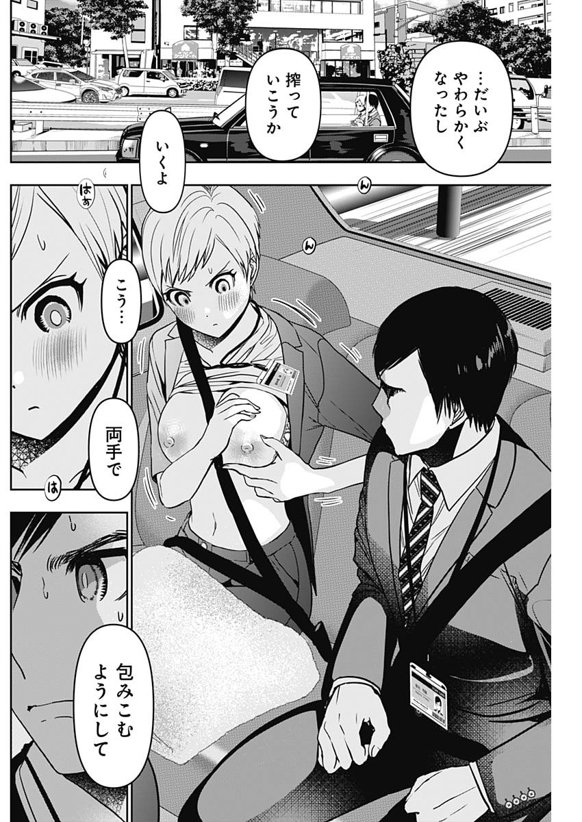 バツハレ Chap 55 - Next Chap 56